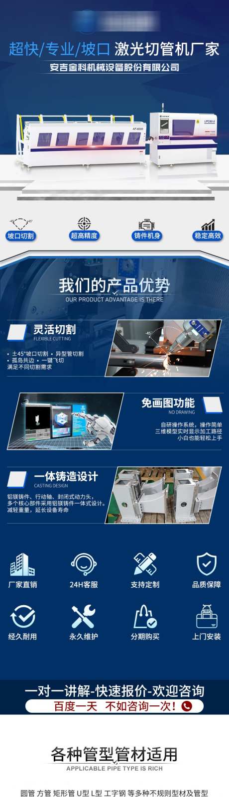 激光切管机机械产品巨量落地页模板详情页_源文件下载_PSD格式_750X7606像素-切管机,五金,产品-作品编号:2024121611532035-志设-zs9.com