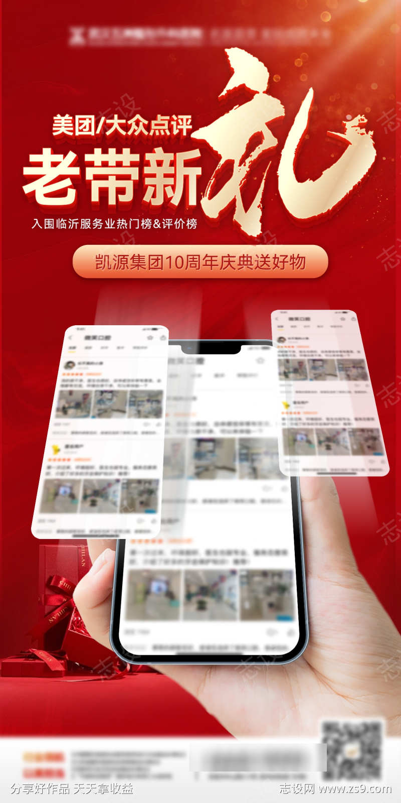 房地产好评老带新大众点评口碑海报
