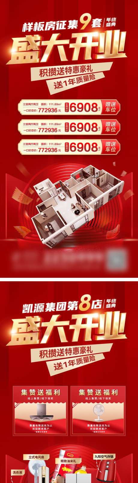 盛大开业电器样板房家装节装修海报_源文件下载_23格式_1200X4830像素-装修,家装节,样板房-作品编号:2024121611454539-志设-zs9.com