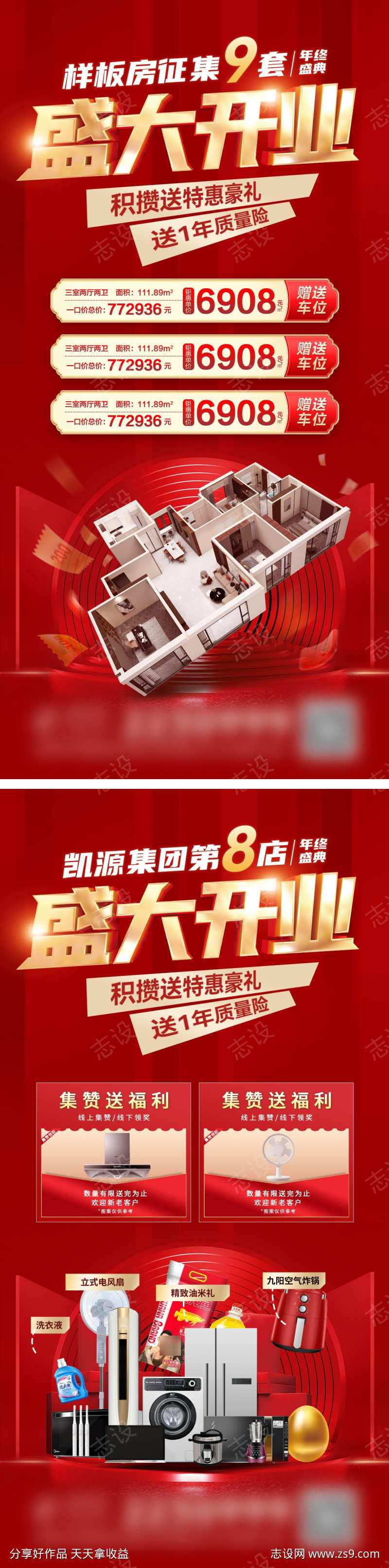 盛大开业电器样板房家装节装修海报