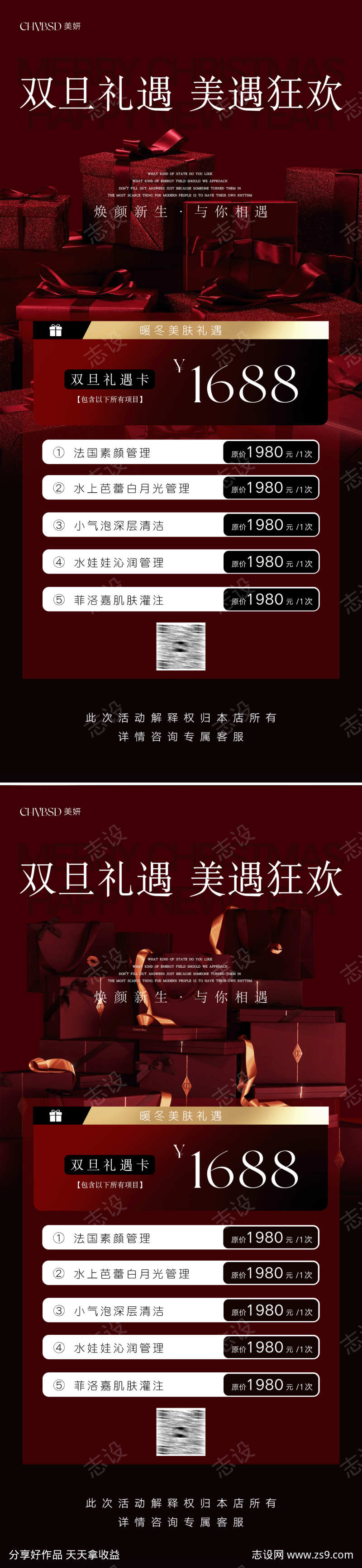 圣诞节元旦美业活动海报
