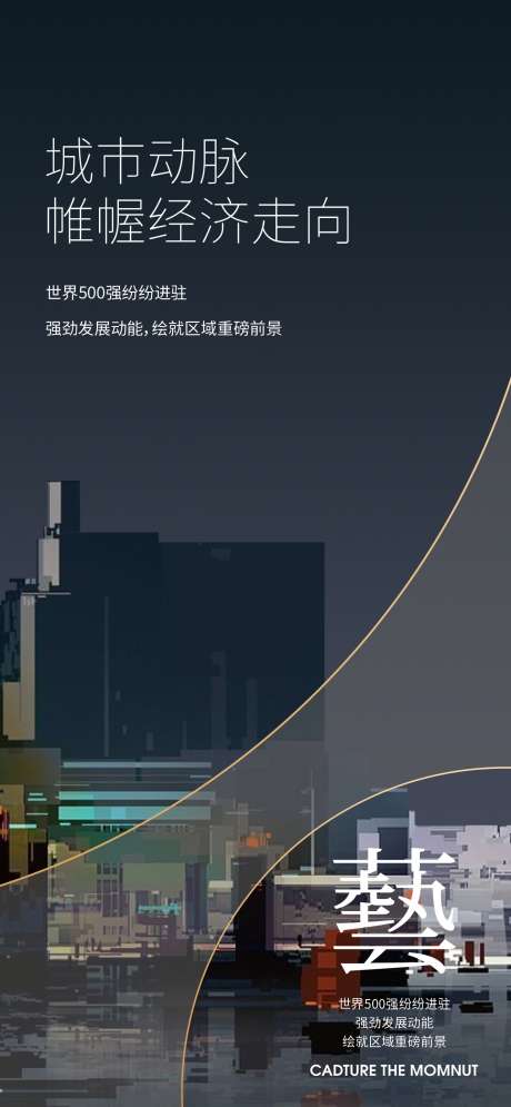 房地产深色创意广告设计_源文件下载_CDR格式_1333X2883像素-地产,创意,高档,简洁,大气,繁华,城市,加推-作品编号:2024121615269527-志设-zs9.com