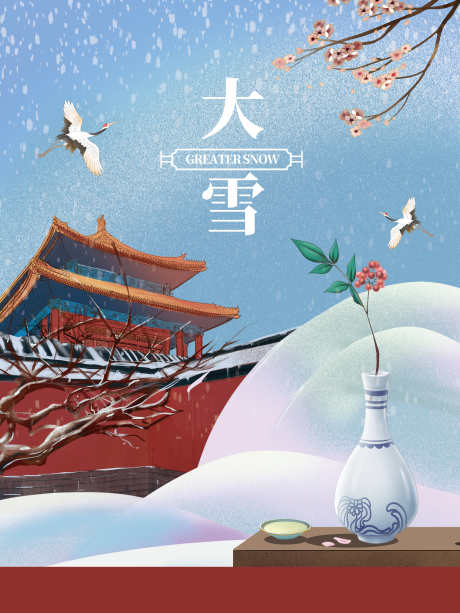 24节气之大雪_源文件下载_PSD格式_3543X4724像素-雪人,大雪,节气,插画,地产,雪景,中式,冬天,冬季-作品编号:2024121615009618-志设-zs9.com