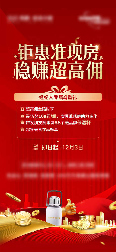 经纪人拉动海报_源文件下载_2345X5076像素-高佣,经纪人,海报,地产,到访,置业,钜惠,购房-作品编号:2024121616399149-志设-zs9.com