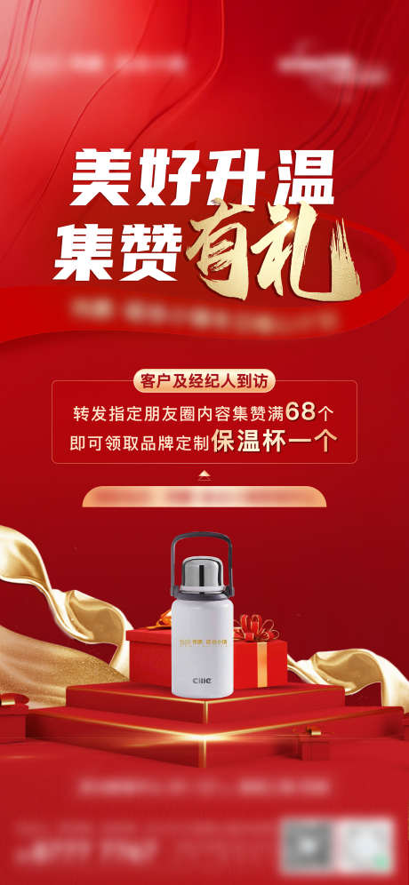 集赞送保温杯的海报_源文件下载_AI,PSD格式_2345X5076像素-送礼,地产,到访-作品编号:2024121616434378-志设-zs9.com