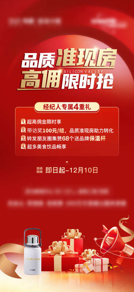 经纪人拉动海报_源文件下载_2345X5076像素-高佣,海报,经纪人,地产,到访,置业,抢购-作品编号:2024121616403184-志设-zs9.com