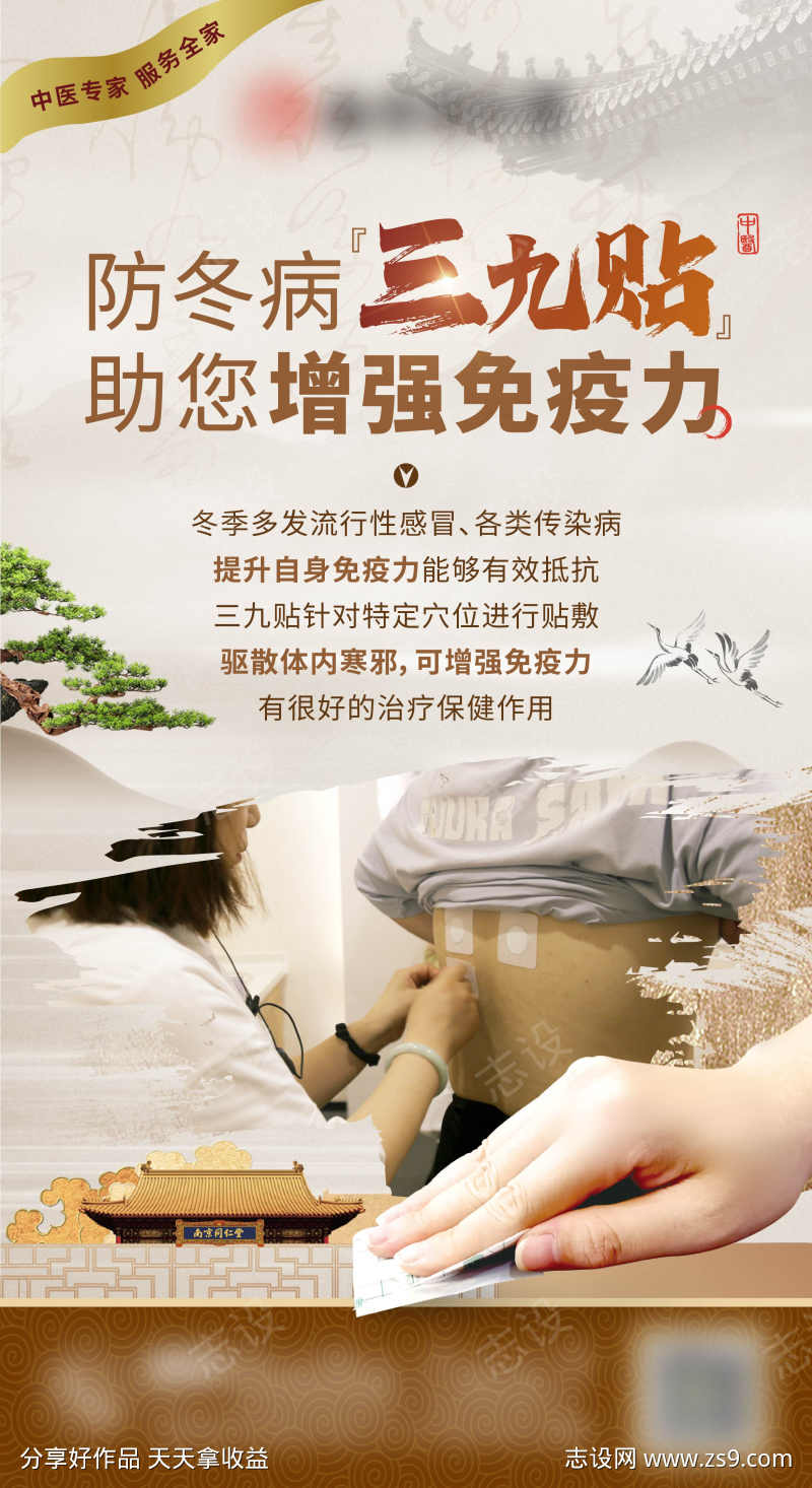 三九贴海报