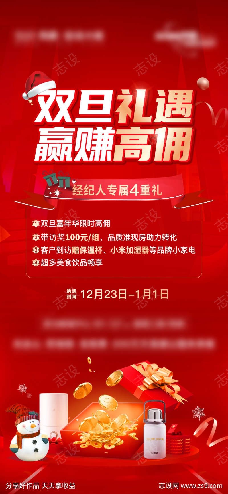 经纪人拉动海报