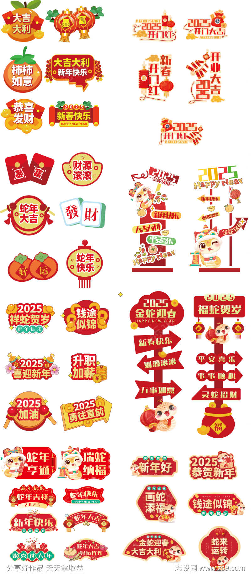 2025元旦除夕春节蛇年新年活动手举