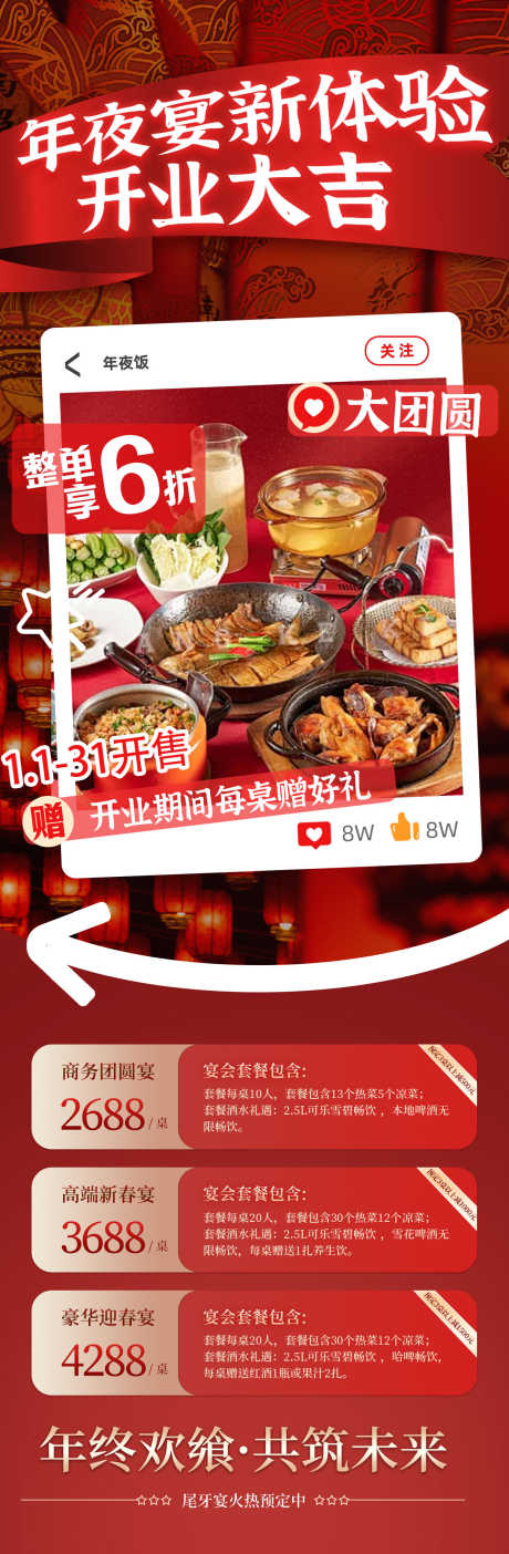 2025年宴除夕过年餐饮预订_源文件下载_PSD格式_1242X3790像素-美食,套餐,团圆-作品编号:2024121616225354-志ʹ֣֤֚֫֗ׄ设˙网