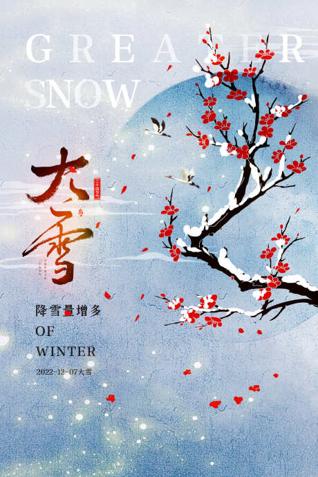 24节气之大小雪_源文件下载_PSD格式_2362X3543像素-小雪,大雪,24节气-作品编号:2024121709599621-志设-zs9.com