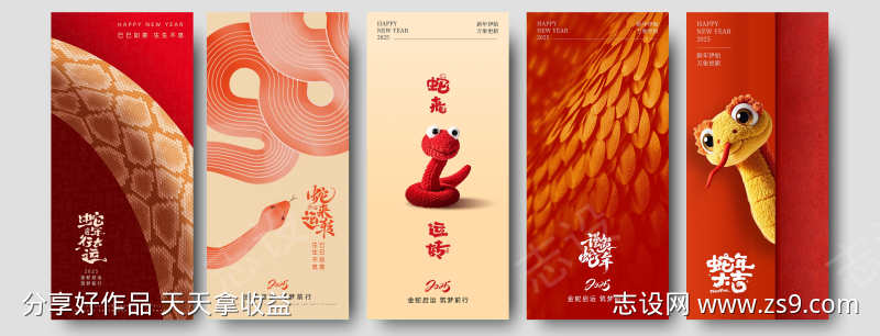 蛇年红色系列海报