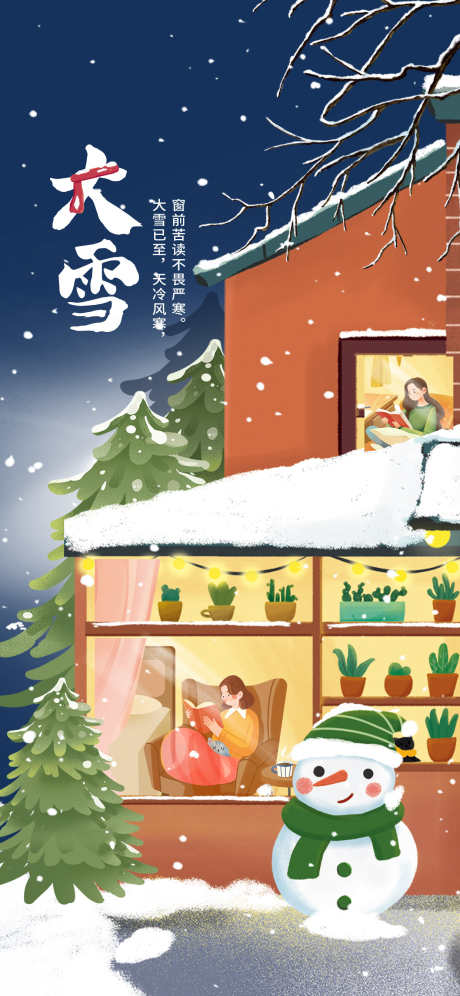 24节气之大小雪_源文件下载_PSD格式_1242X2688像素-大雪,24节气,节气-作品编号:2024121709493656-志设-zs9.com