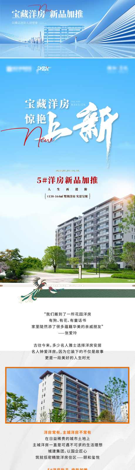 地产洋房上新公众号长图_源文件下载_AI,PSD格式_1080X9157像素-现房,实景,楼间距-作品编号:2024121617031774-志设-zs9.com