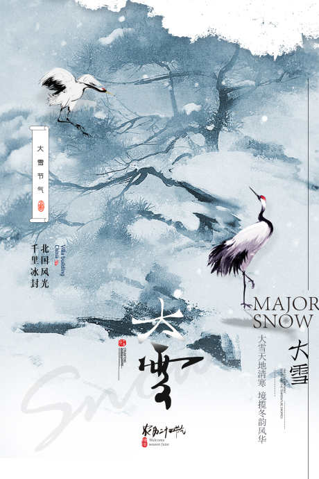 24节气之大小雪_源文件下载_PSD格式_1772X2657像素-小雪,大雪,24节气-作品编号:2024121708496231-志设-zs9.com