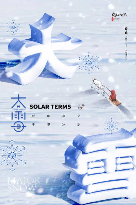 24节气之大雪_源文件下载_PSD格式_2362X3543像素-大雪,插画,卡通,地产,雪景,节气,冬天,冬季-作品编号:2024121709222727-志设-zs9.com