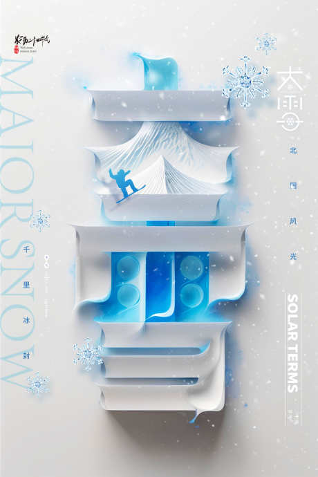 24节气之大雪_源文件下载_PSD格式_2362X3543像素-AI,大雪,24节气,节气,插画,刷屏-作品编号:2024121709181326-志设-zs9.com