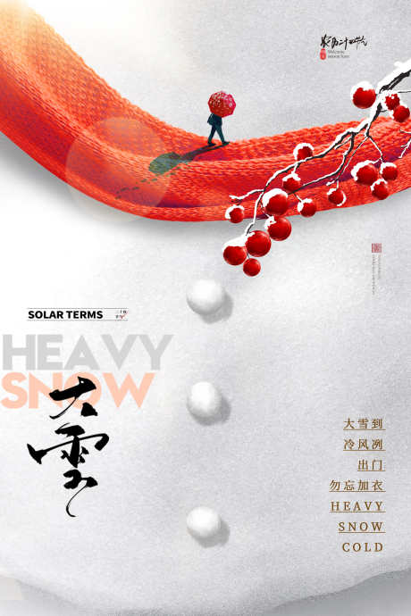 24节气之大小雪_源文件下载_PSD格式_2362X3543像素-围巾,小雪,大雪-作品编号:2024121708499344-志设-zs9.com