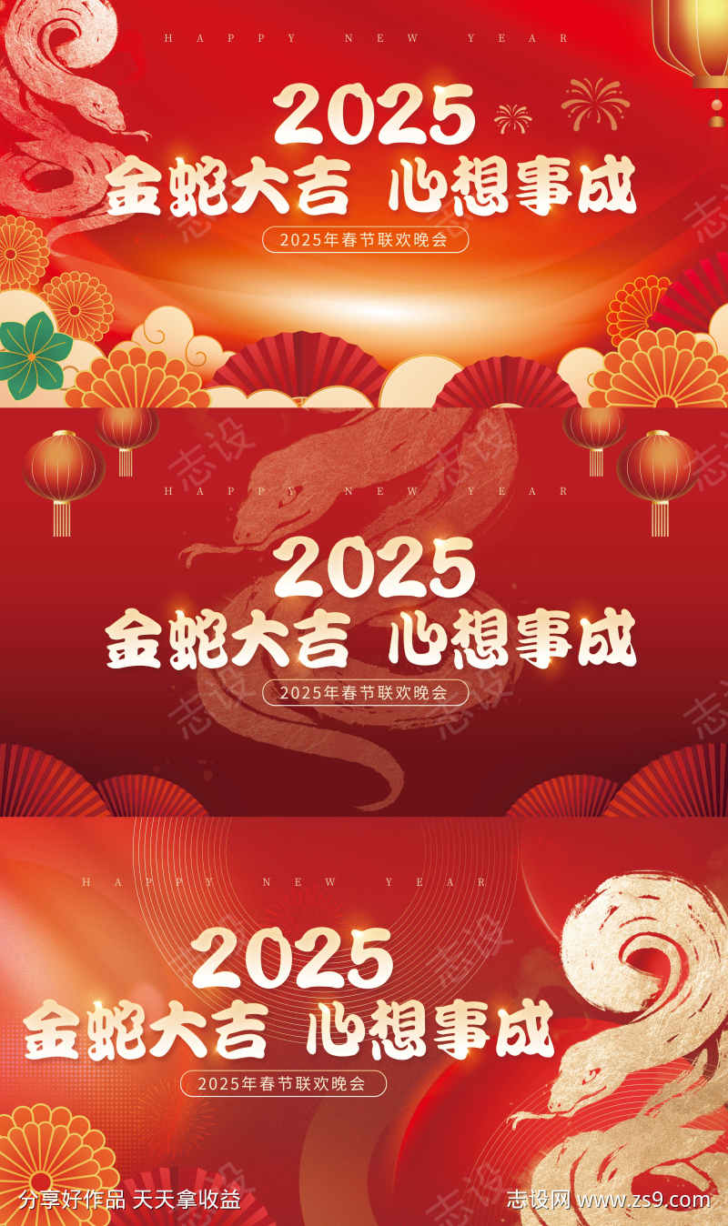 2025灵蛇迎春红色主画面