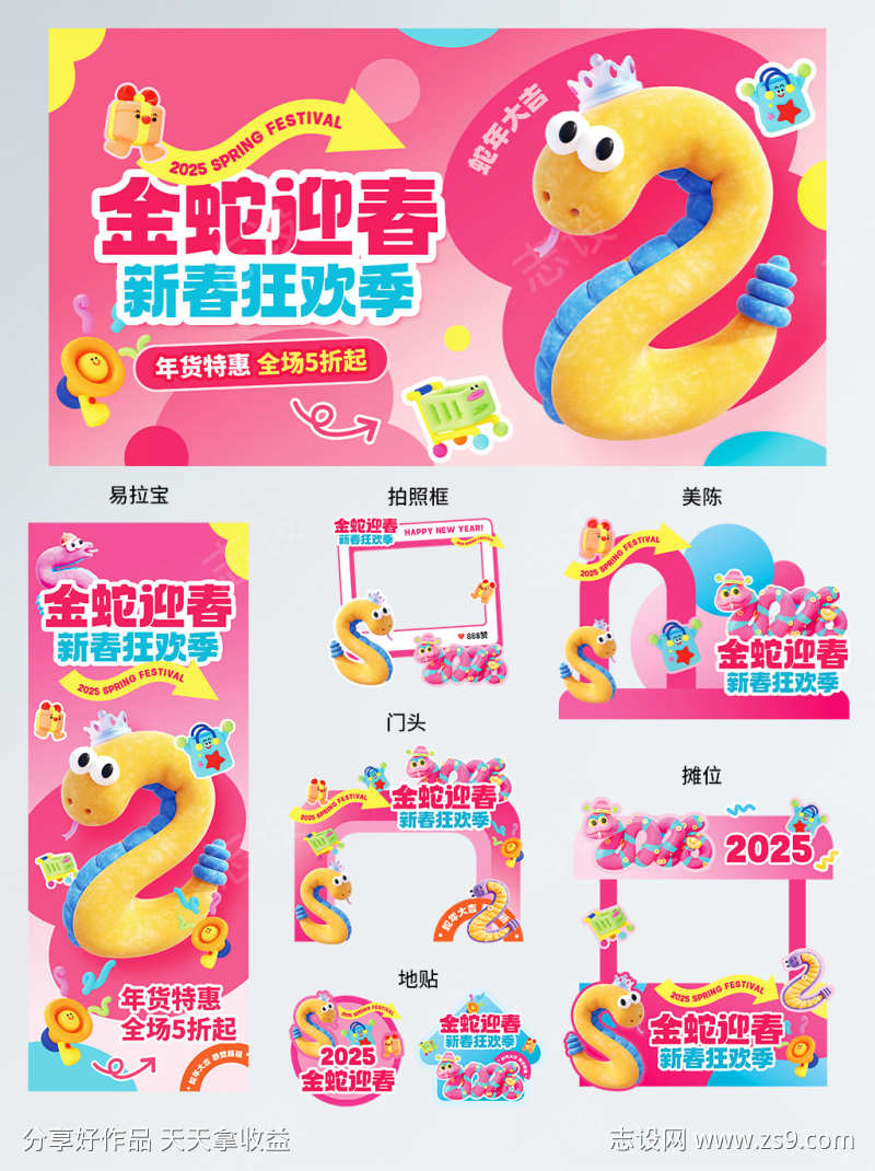 2025蛇年春节成套线下商超活动物料
