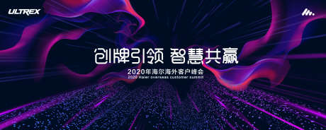 科技年会商业论坛峰会背景海报07_源文件下载_23格式_2953X1181像素-峰会,活动,主画面-作品编号:2024121709326928-志设-zs9.com