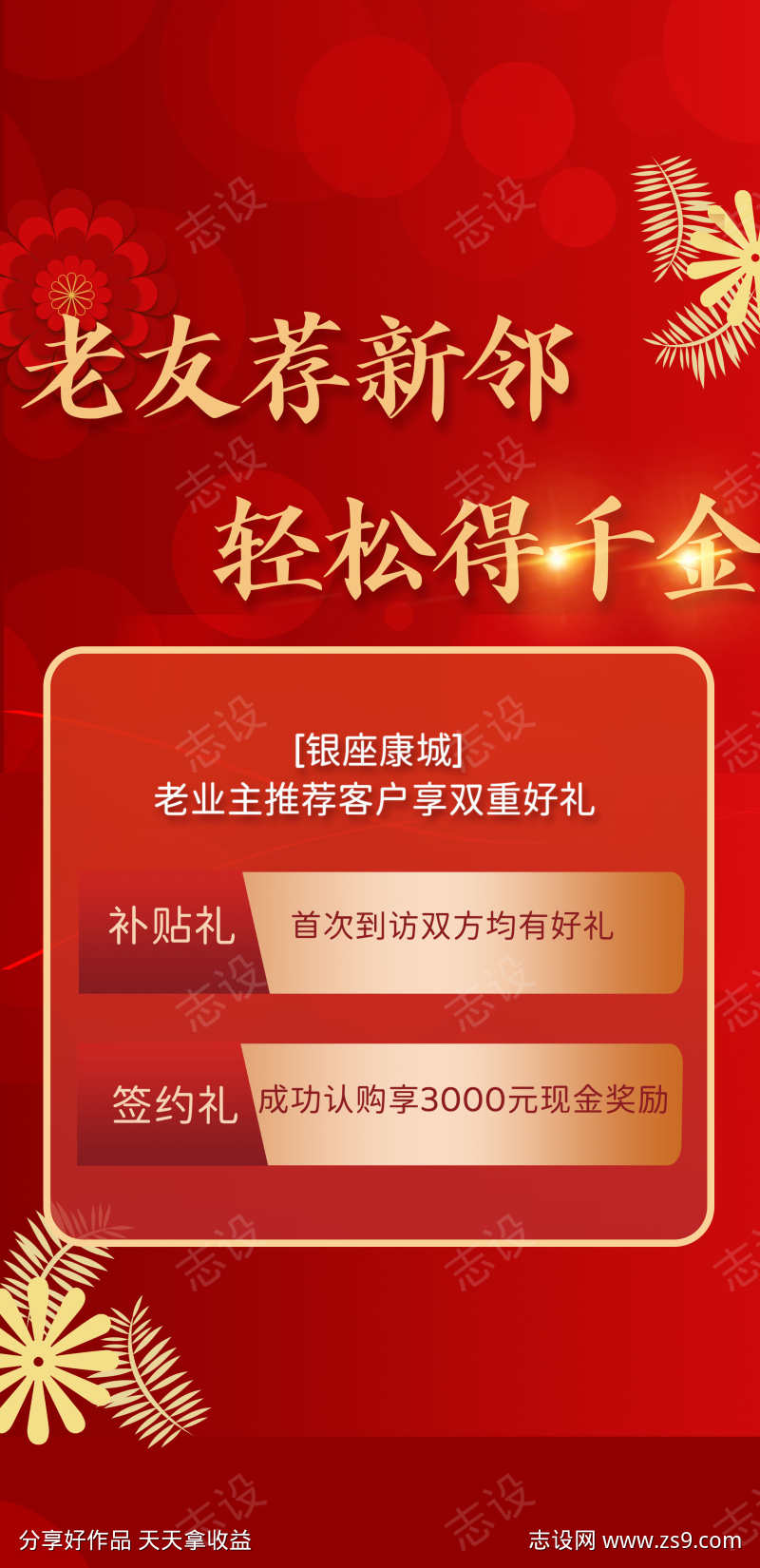 老带新展架