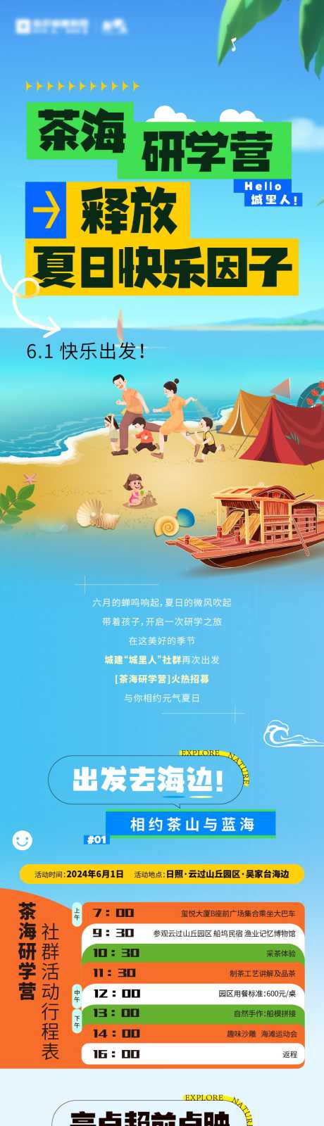 地产夏日茶海研学营活动长图_源文件下载_22,23格式_1068X11448像素-推文,公众号,微信-作品编号:2024121710442227-志设-zs9.com