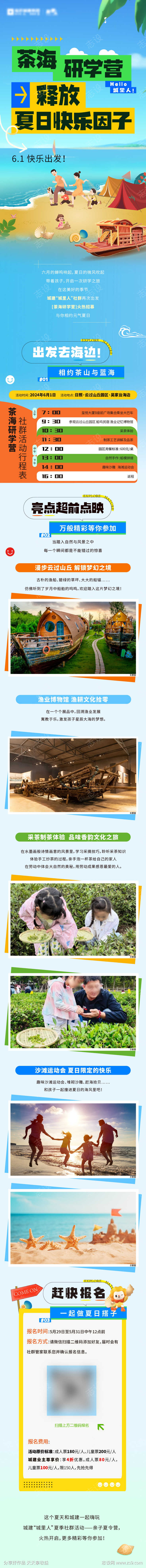 地产夏日茶海研学营活动长图