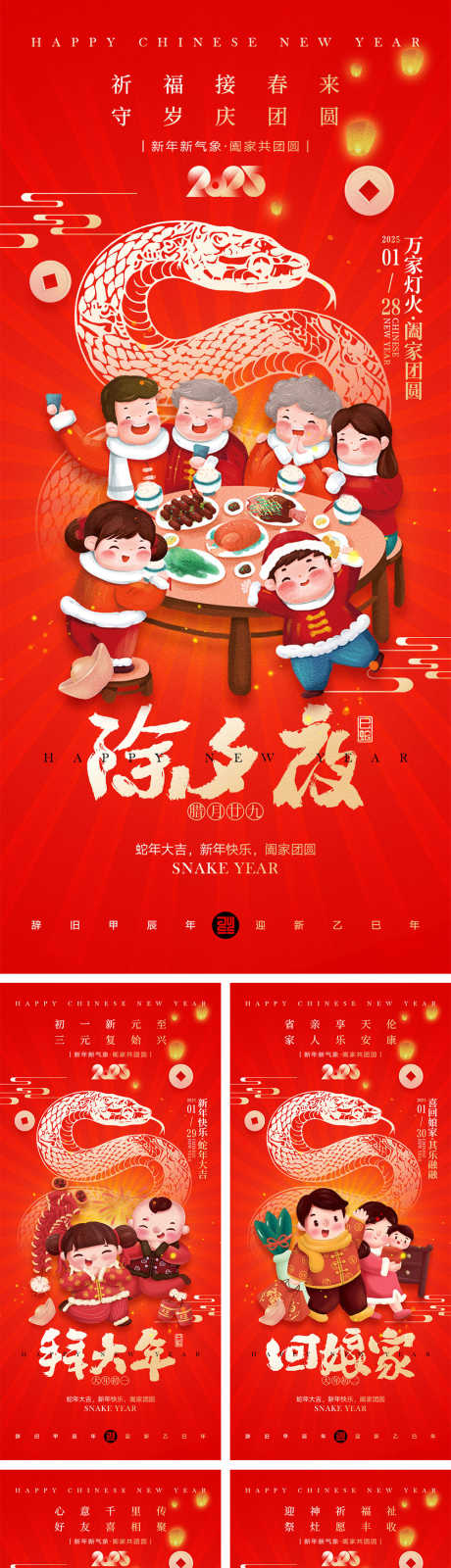 2025蛇年海报_源文件下载_PSD格式_1000X6480像素-热闹,喜气,元旦-作品编号:2024121710437871-素材库-www.sucai1.cn