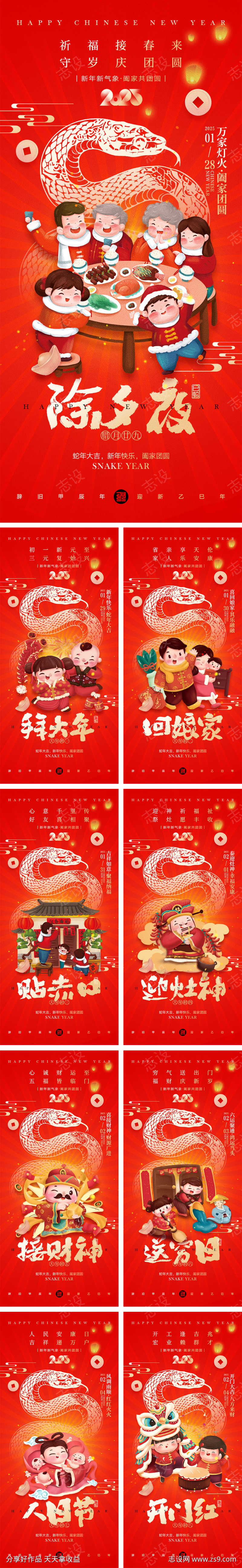 2025蛇年海报
