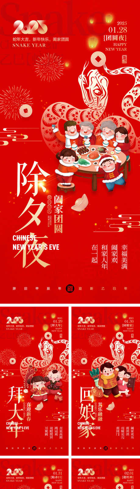 2025蛇年海报_源文件下载_PSD格式_1000X6480像素-热闹,喜气,元旦-作品编号:2024121710438794-素材库-www.sucai1.cn
