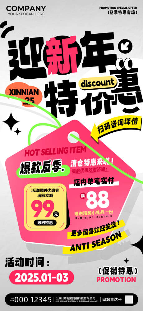 迎新年特价惠商超满减海报_源文件下载_PSD格式_1242X2688像素-2025,现金券,立减,满减,优惠,特价,海报,迎新年-作品编号:2024121710448265-志设-zs9.com