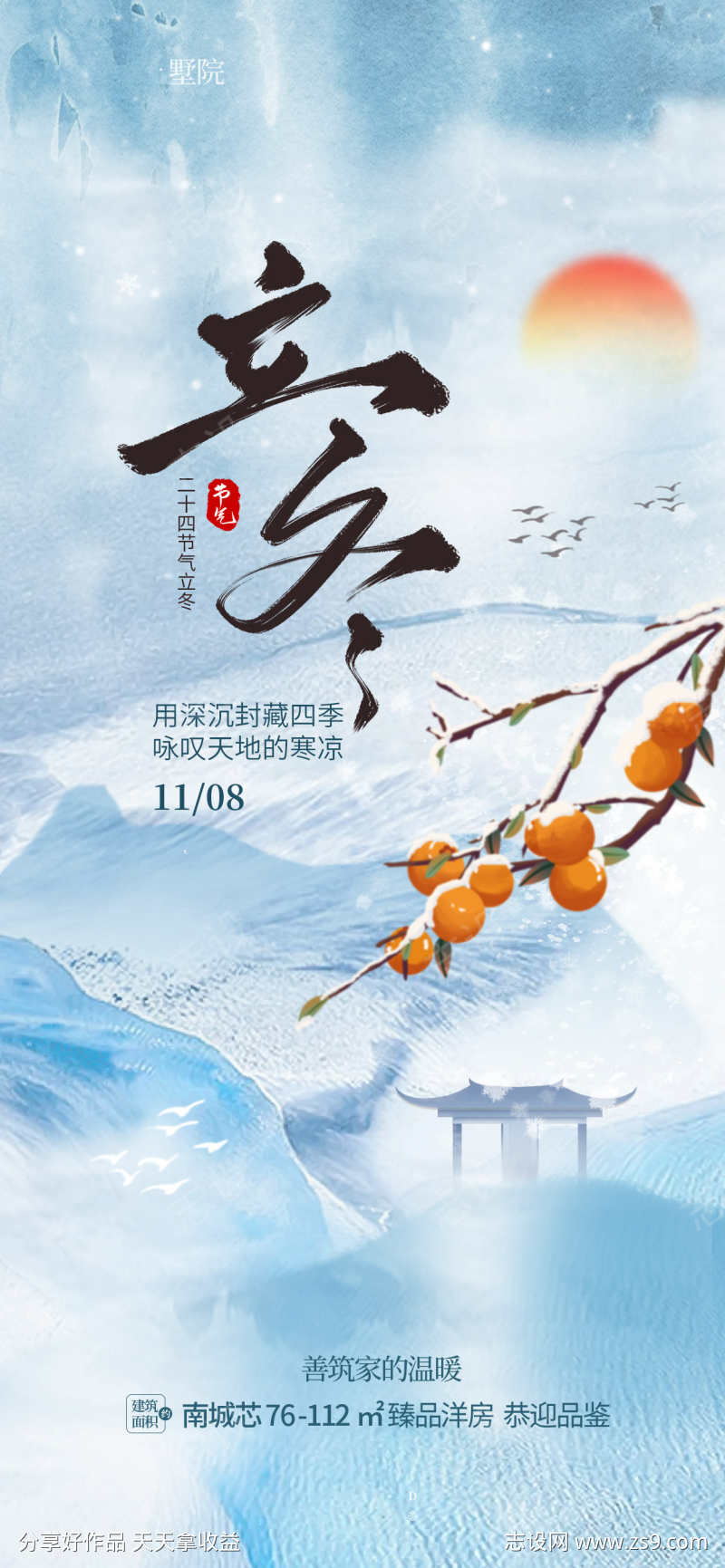 24节气之立冬