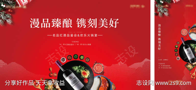 红酒火锅主画面