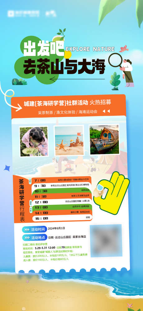 地产夏日茶海研学营活动海报_源文件下载_AI,PSD格式_1080X2340像素-采茶,茶叶,夏令营-作品编号:2024121711033619-志设-zs9.com