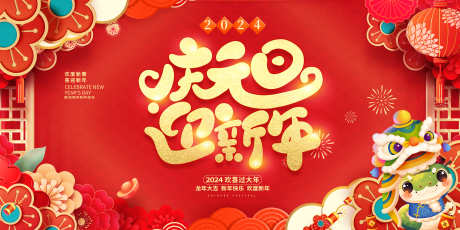 2025蛇年海报_源文件下载_PSD格式_5998X3000像素-晚会,小年,元旦,新年,蛇年,地产,过年-作品编号:2024121713507441-志设-zs9.com