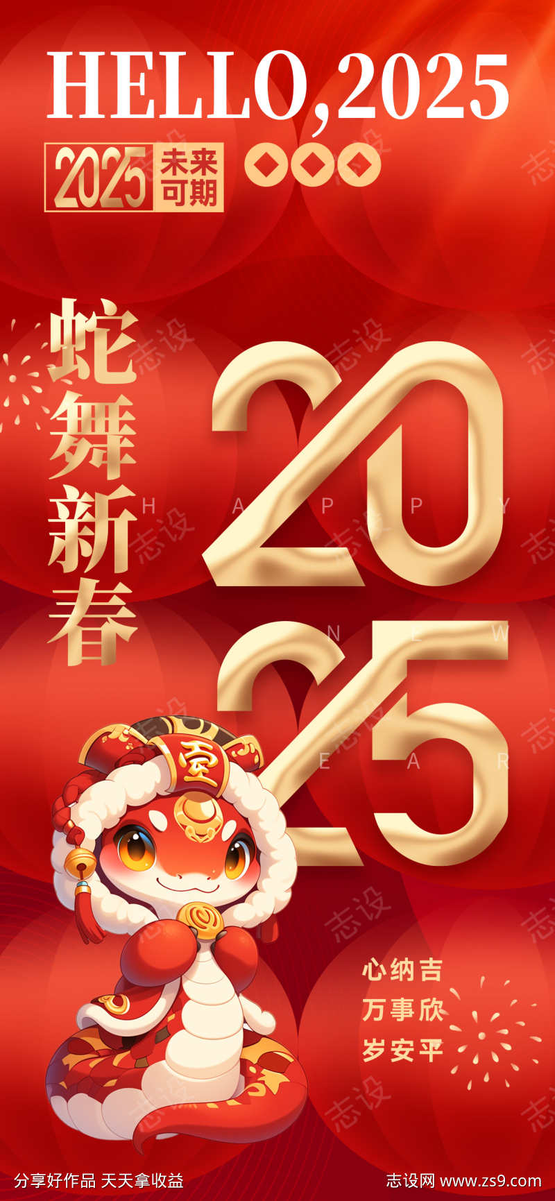 2025蛇年海报