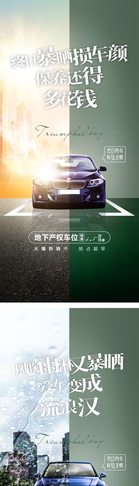 车位海报单图_源文件下载_PSD,CDR格式_1080X4720像素-海报,car,车位-作品编号:2024121711034734-志设-zs9.com