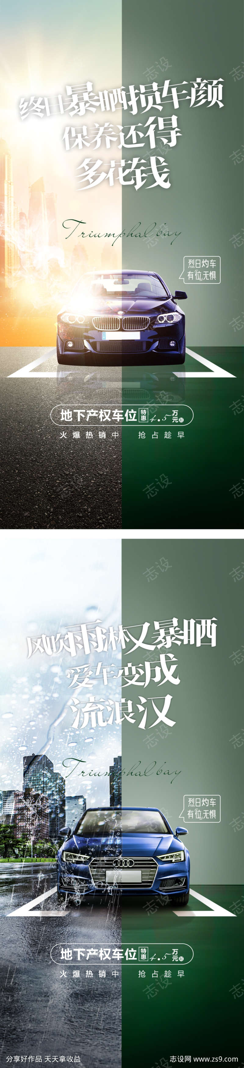 车位海报单图
