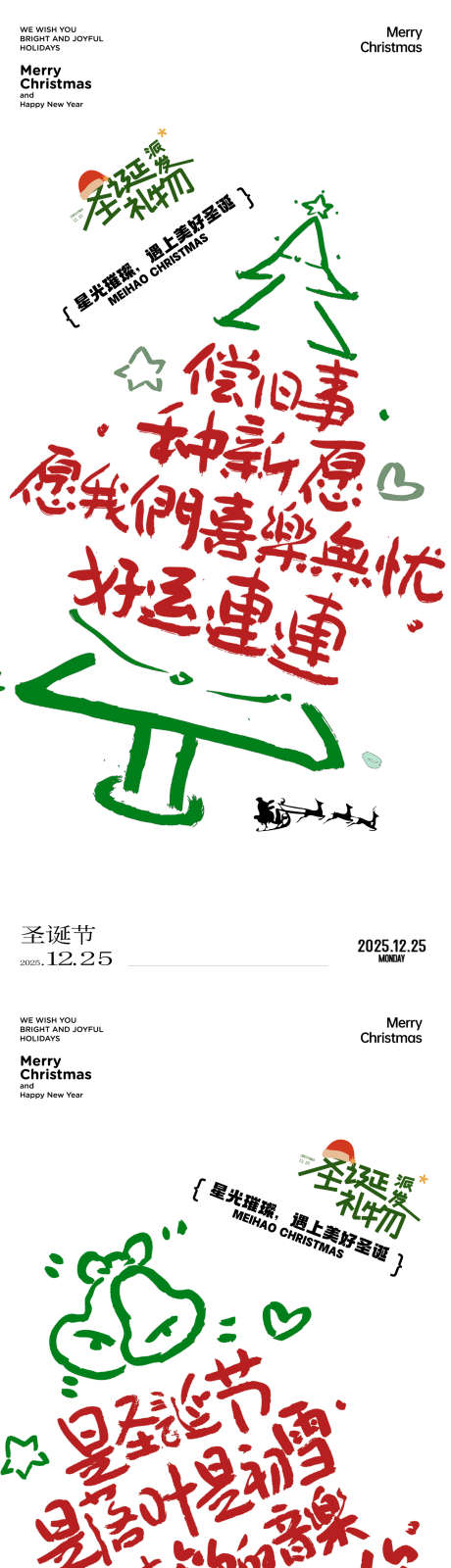 圣诞节海报设计_源文件下载_PSD格式_1500X6567像素-新年,礼物,圣诞老人-作品编号:2024121813162593-志设-zs9.com