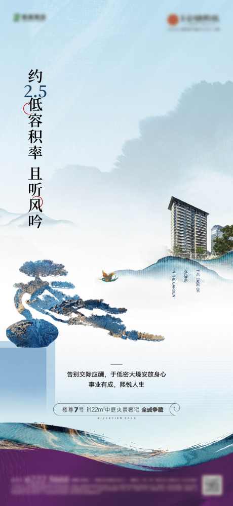 容积率海报_源文件下载_AI,PSD格式_1562X3396像素-摆台,云海,庭院-作品编号:2024121711463938-志设-zs9.com