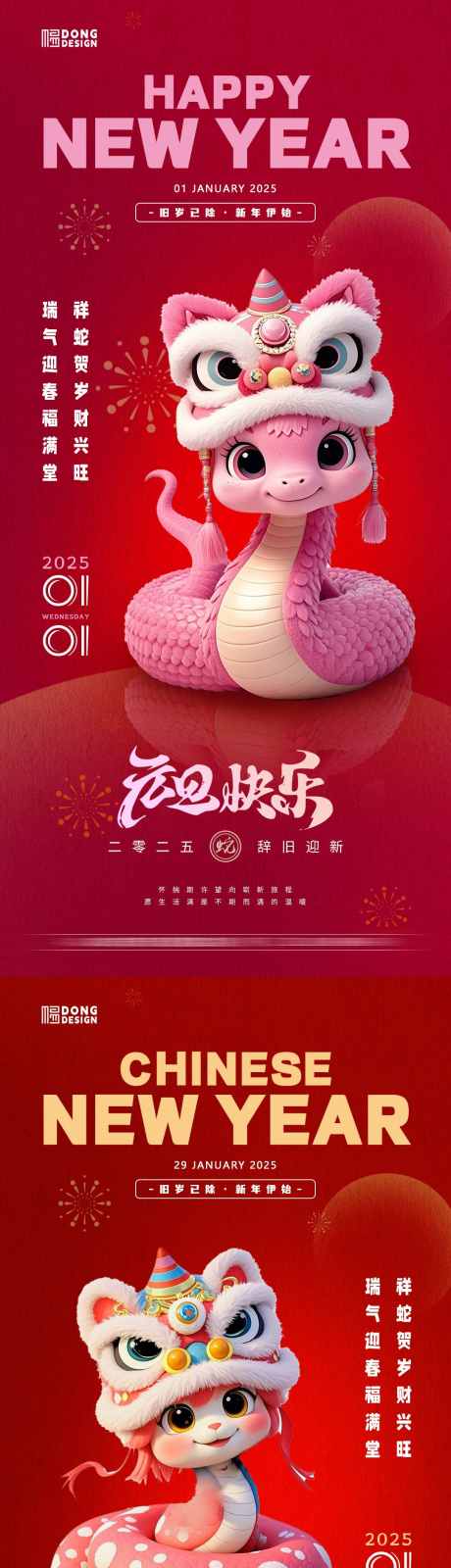 元旦春节海报_源文件下载_23格式_1080X2340像素-中式,红金,春节-作品编号:2024121816338357-志设-zs9.com