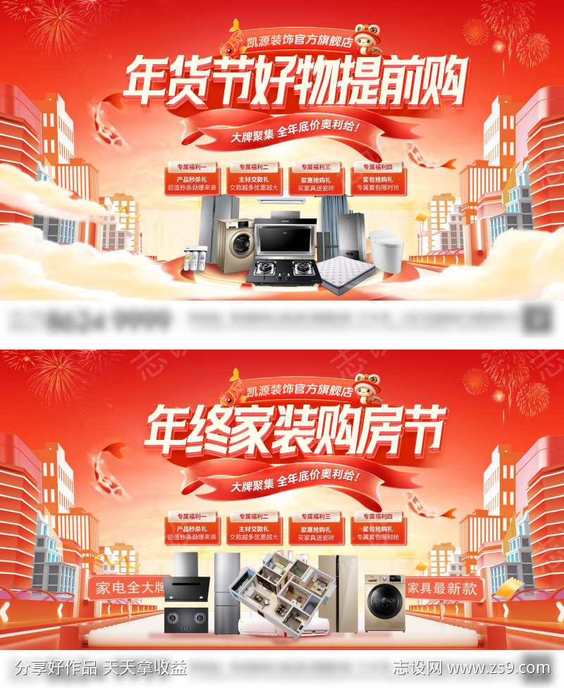 房地产购房节家装年货节背景板活动展板