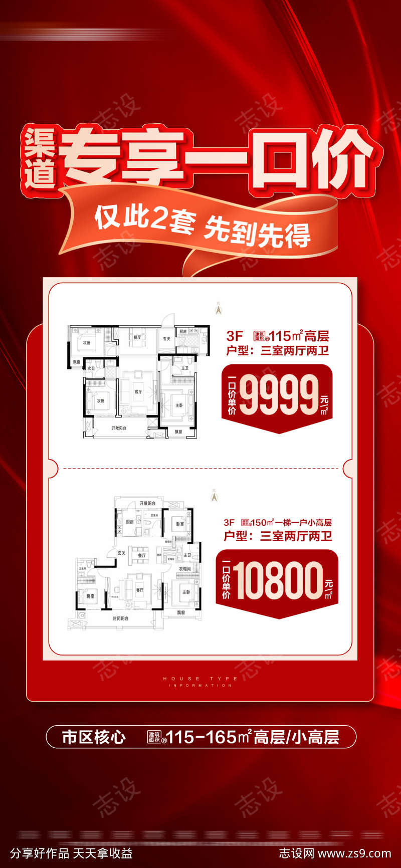 地产专享特惠一口价活动大字报