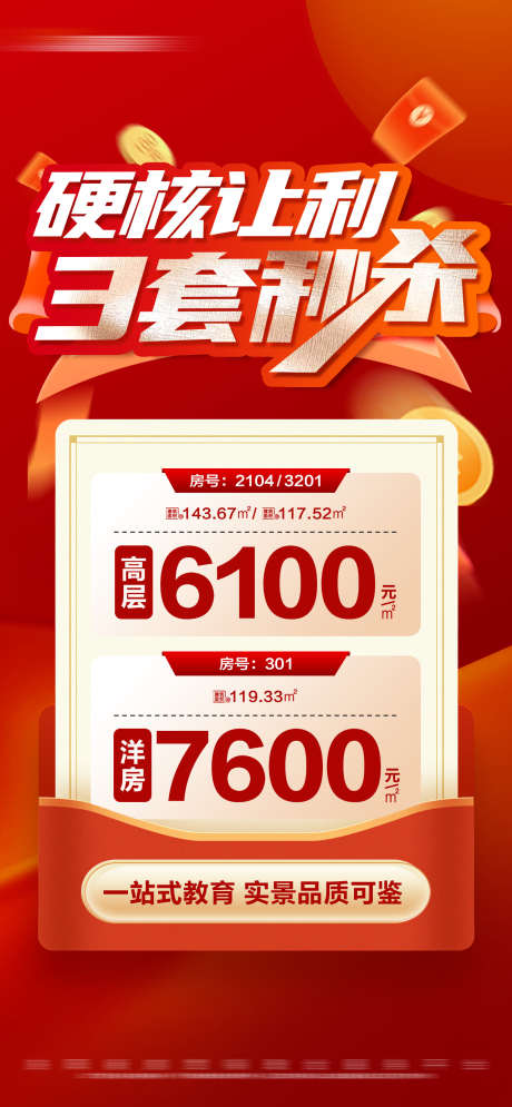 地产红色热销特价秒杀大字报海报_源文件下载_PSD格式_1280X2770像素-促销,价值点,数字-作品编号:2024121613439609-志.设˜网