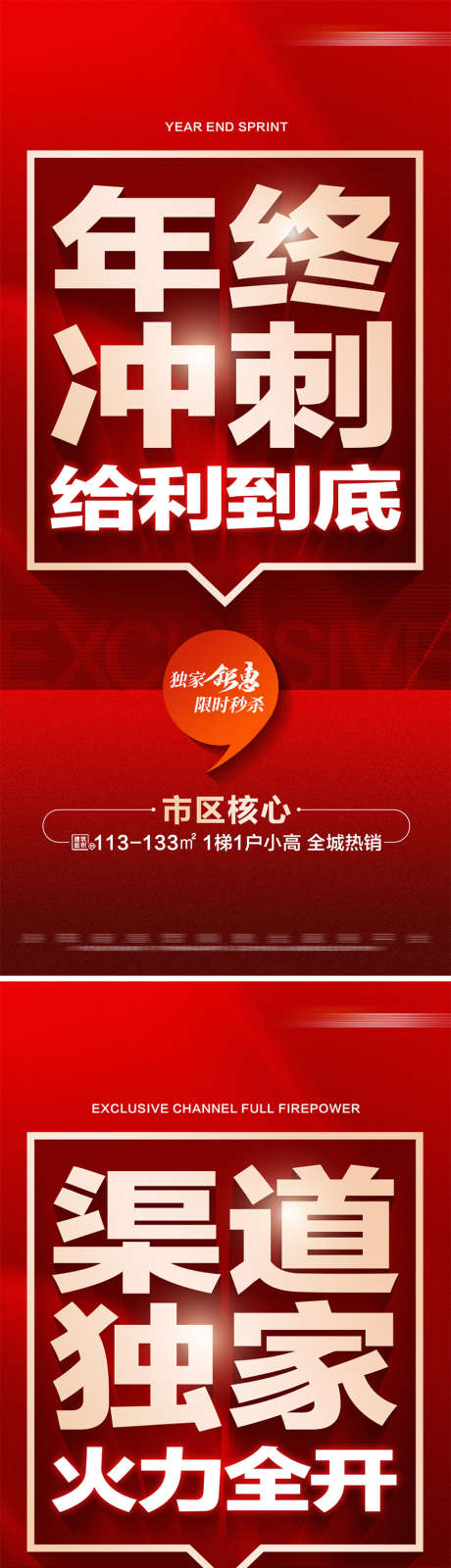 地产红金独家年终钜惠热销系列大字报_源文件下载_PSD,AI格式_900X3907像素-大字报,系列,秒杀-作品编号:2024121613056555-志设-zs9.com