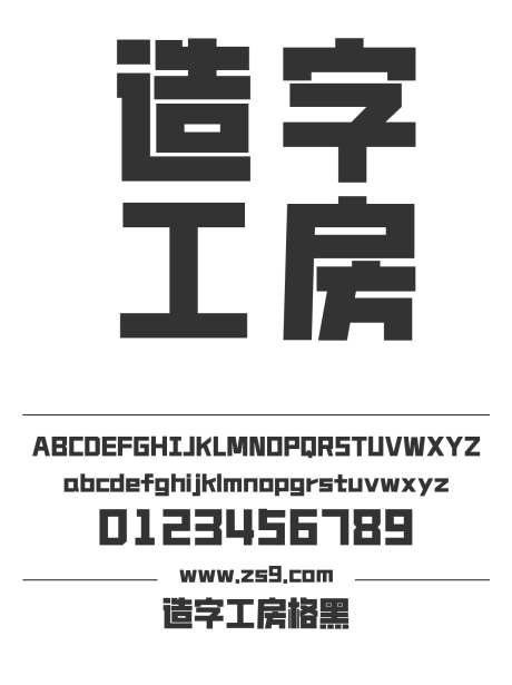 造字工房格黑_源文件下载_1242X1660像素-格黑,造字工房,POP,现代,力量,LOGO,标题,招牌-作品编号:2024121713033814-志设-zs9.com