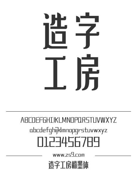 造字工房粉墨体_源文件下载_1242X1660像素-粉墨体,造字工房,可爱,圆润,广告,海报,装饰-作品编号:2024121713187882-志设-zs9.com