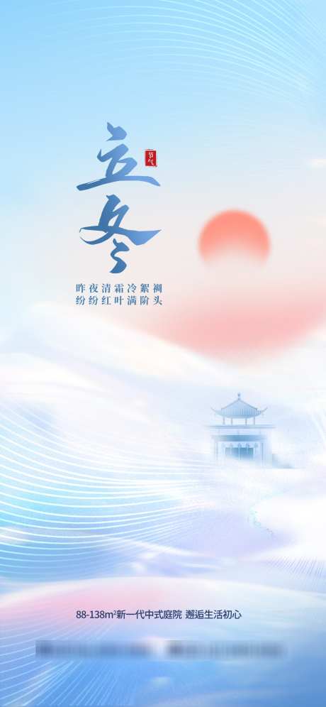 24节气之立冬_源文件下载_PSD格式_1242X2688像素-太阳,海报,节气,立冬,冬天,冬季,插画,地产-作品编号:2024121717054637-志设-zs9.com
