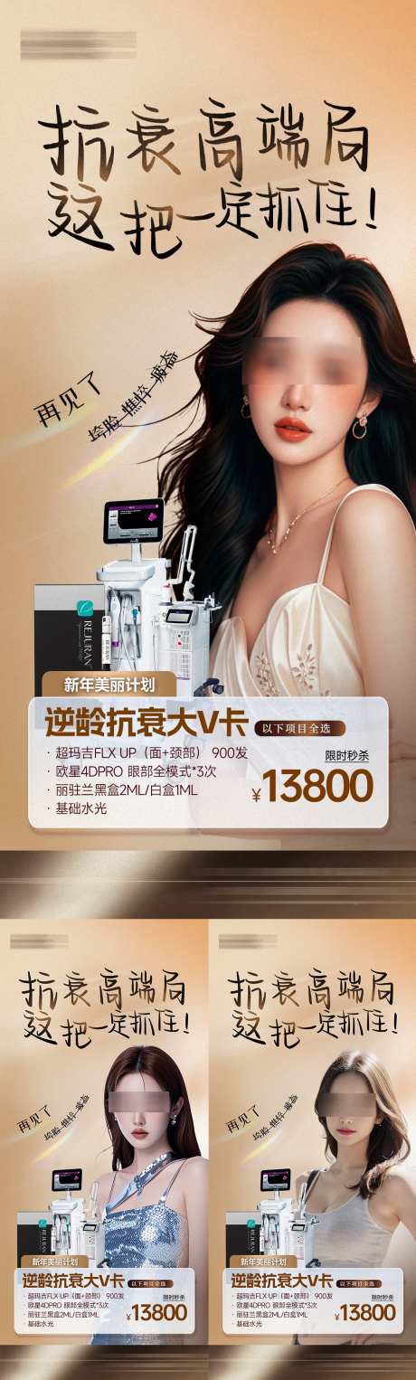 医美抗衰海报_源文件下载_PSD格式_1077X3574像素-逆龄,美白,去皱-作品编号:2024121717007298-志设-zs9.com